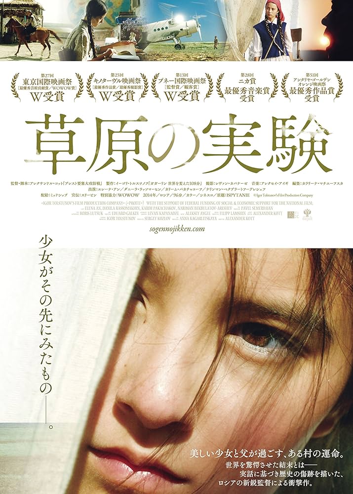 【廃盤】草原の実験 プレミアム版('14ロシア) 草原の実験 プレミアム版('14ロシア)《レンタル落ちDVD・廃盤